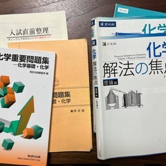 さしあげます。 実践 化学重要問題集 2023、解法の焦点 理論...