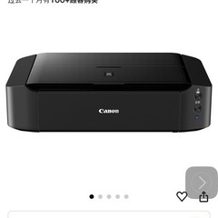 Canon キヤノン インクジェットプリンタ PIXUS iP8730