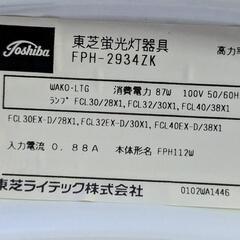東芝　蛍光灯シーリングライトの画像