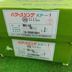 コンドーテック KP-1 パワースリング 50㎜×3ｍ 2個セット【野田愛宕店】【店頭取引限定】【未使用】管理番号：IT5KJR7Z7CLWの画像