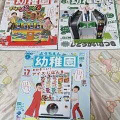 幼稚園 3冊セット