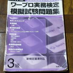 ワープロ実務検定模擬試験問題集　タイピング練習　文章作成の練習　...
