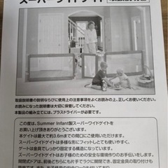 ベビーゲート　ベビーガード　日本育児スーパーワイドゲート
の画像
