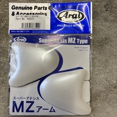 アライ　MZ アーム 
