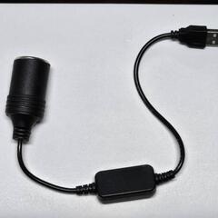 ＵＳＢ→シガーソケット変換