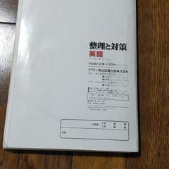 整理と対策 英語　CD付き(リスニングマスター)の画像