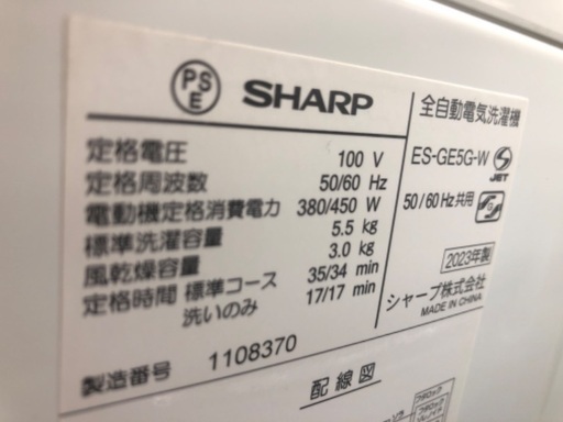 SHARP シャープ 全自動洗濯機 ES-GE5G-W 5.5kg 2023年製