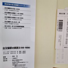古文解釈の実践2の画像
