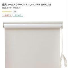 【譲渡先決定しました】カーテンロール