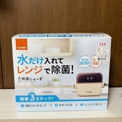 【お取引中】除菌じょーず