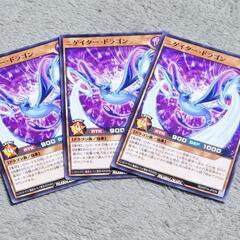遊戯王 ラッシュ デュエル ニゲイター・ドラゴン ノーマル 3枚