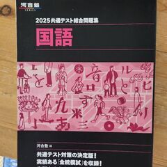 2025 共通テスト 総合問題集 国語　河合出版の画像