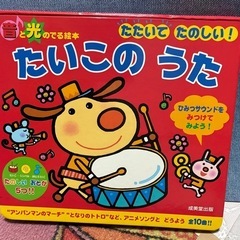 たいこのうた