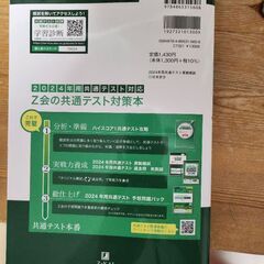 共通テスト 実践 模試　日本史 B 2024年用 z会 編集部の画像