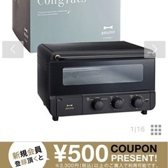 BRUNO トースター