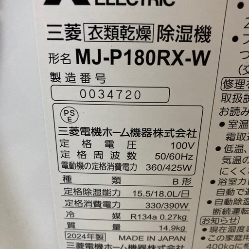 2024年製　三菱(衣類乾燥)除湿機
