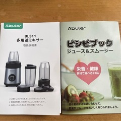 多機能ミキサー　ABUIER モデルBL311の画像