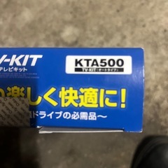 テレビキットの画像