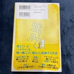 強みの作り方の教科書の画像