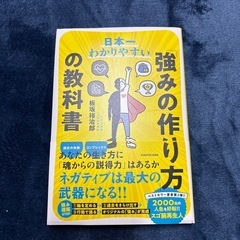 強みの作り方の教科書