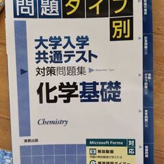 大学入学 共通テスト 化学基礎の画像