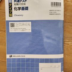大学入学 共通テスト 化学基礎の画像