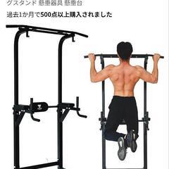 チンニングマシン　懸垂