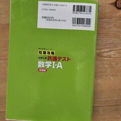 短期攻略 大学入学 共通テスト数学1 Aの画像