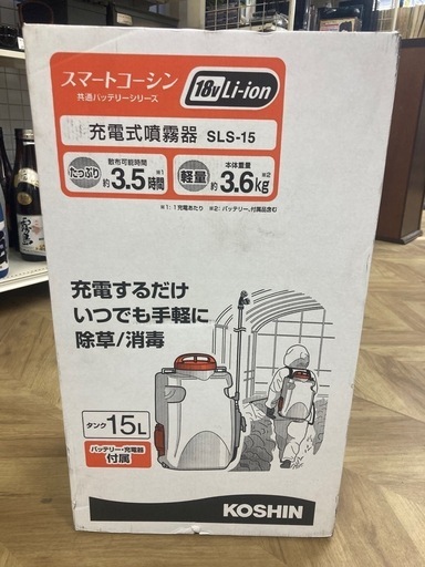 0333 新品 未開封 KOSHIN コーシン 充電式噴霧器 SLS-15
