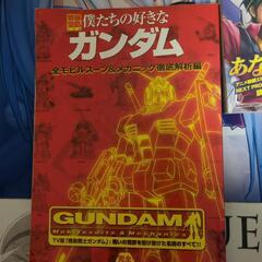 ガンダムコミックセットの画像