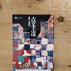 古文 調達 読解と演習56 z会