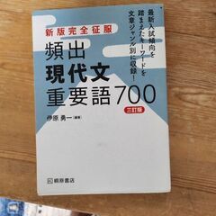 頻出現代文 重要語700　桐原書店