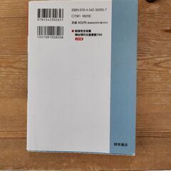 頻出現代文 重要語700　桐原書店の画像