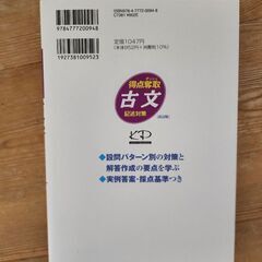 特典奪取 古文 記述対策 河合出版の画像