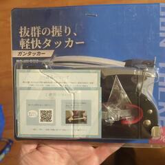 新品ガンタッカー