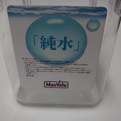 MaxValu マックスバリュ 純水 専用ボトルの画像