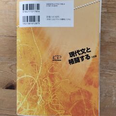 現代文と格闘する 河合塾の画像