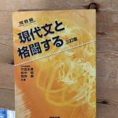 現代文と格闘する 河合塾
