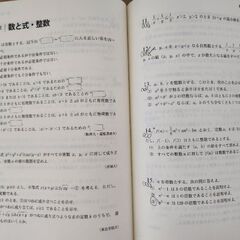入試精選問題集 理系数学の良問プラチカ 数学ⅠA2 Bの画像