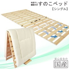 すのこベット×2【シングル】