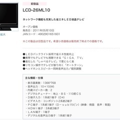 26型液晶テレビの画像