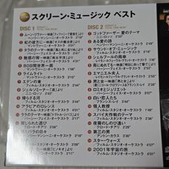 [USED]　スクリーンMUSIC　CD二枚組の画像