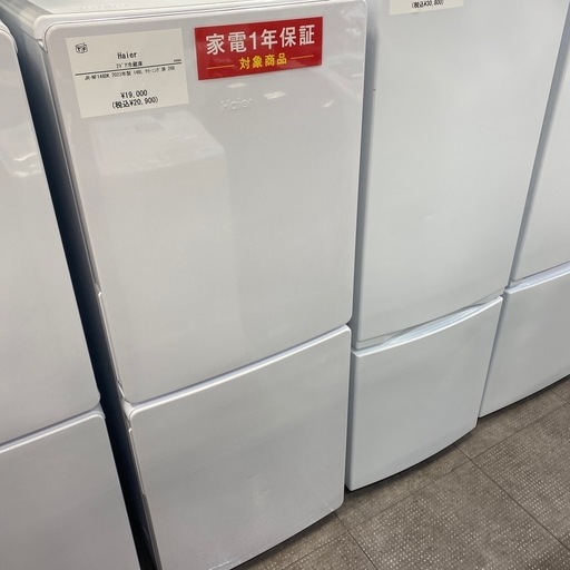 【家電1年保証付き】Haier 2023年製 2ドア冷蔵庫入荷しました！
