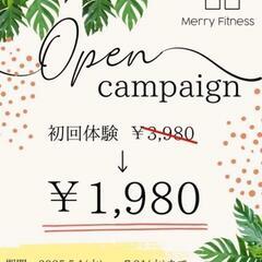 🎊OPENキャンペーン開催中🎊