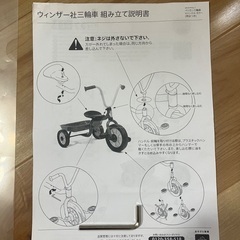 ボーネルンド　ウィンザー社　三輪車　の画像
