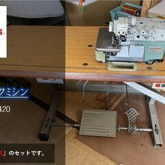 ●PEGASUS ●工業用ロックミシン ●E32-420 職業用...