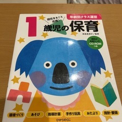 保育士　１歳児　指導案　環境づくり