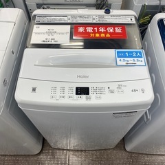 【家電1年保証付き】Haier 2023年製 4.5kg洗濯機入...