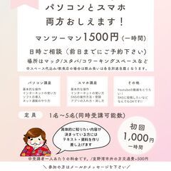 📱💻初心者歓迎！パソコン＆スマホ講座（マンツーマン対応）🖥️📲
