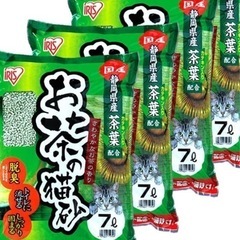 お茶の猫砂